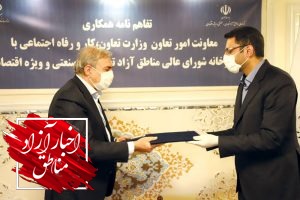 ارتقاء سطح مشارکت عمومی در توسعه اقتصادی و اجتماعی مناطق آزاد با محوریت تعاونی‌ها