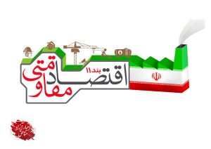 لزوم هم‌افزایی دولت و مجلس در راستای توسعه مناطق آزاد کشور