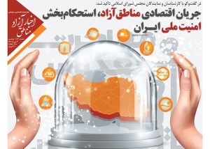 شماره۱۸۳ هفته‌نامه اخبار آزاد مناطق